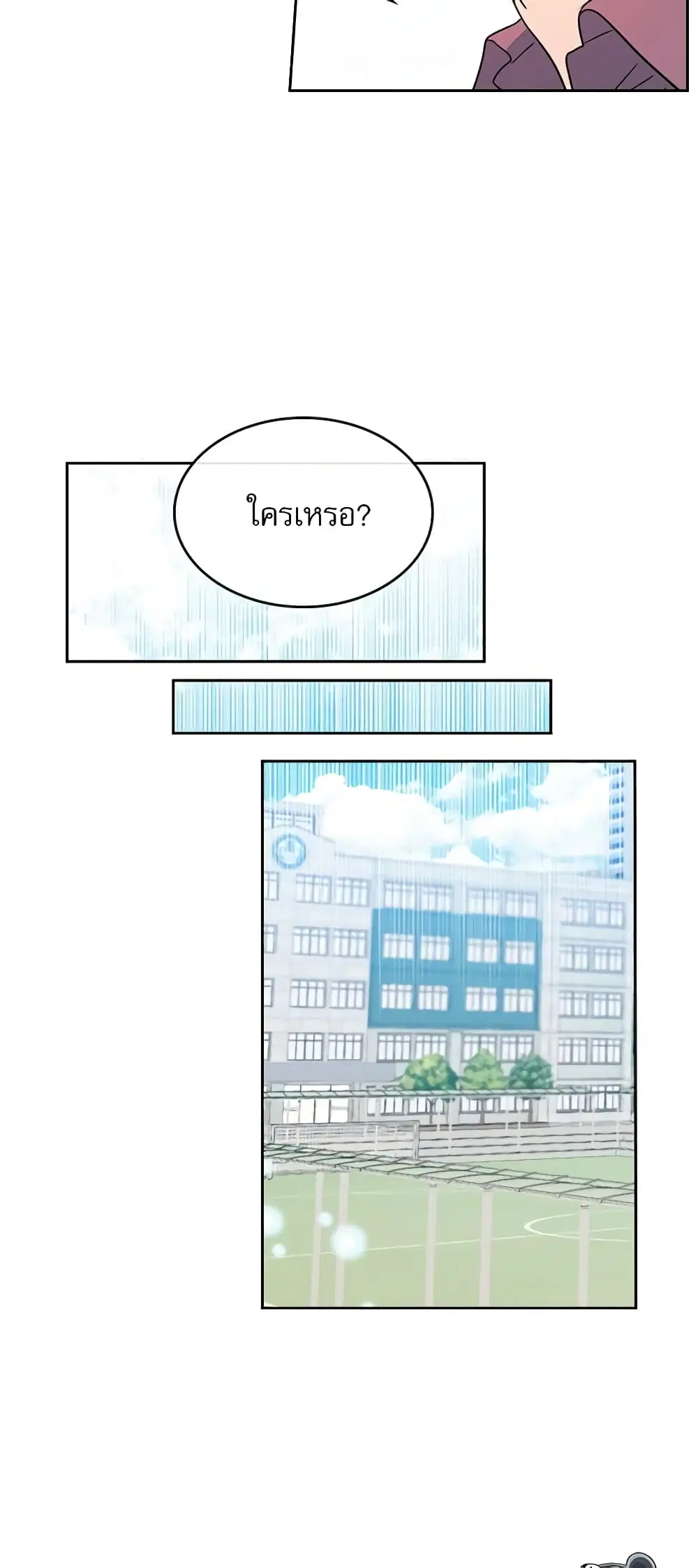 My Life as an Internet Novel ตอนที่ 87 หน้า 20