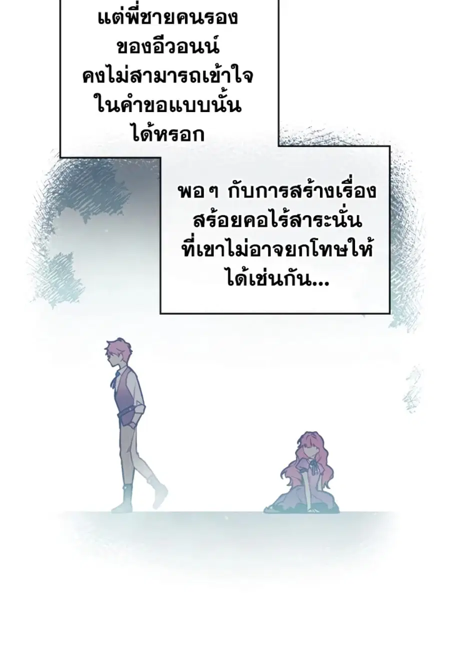 Death Is The Only Ending For The Villainess ตอนที่ 43 หน้า 21