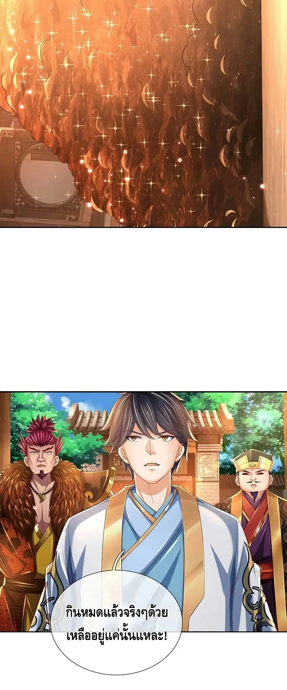Opening to Supreme Dantian ตอนที่ 153 หน้า 25