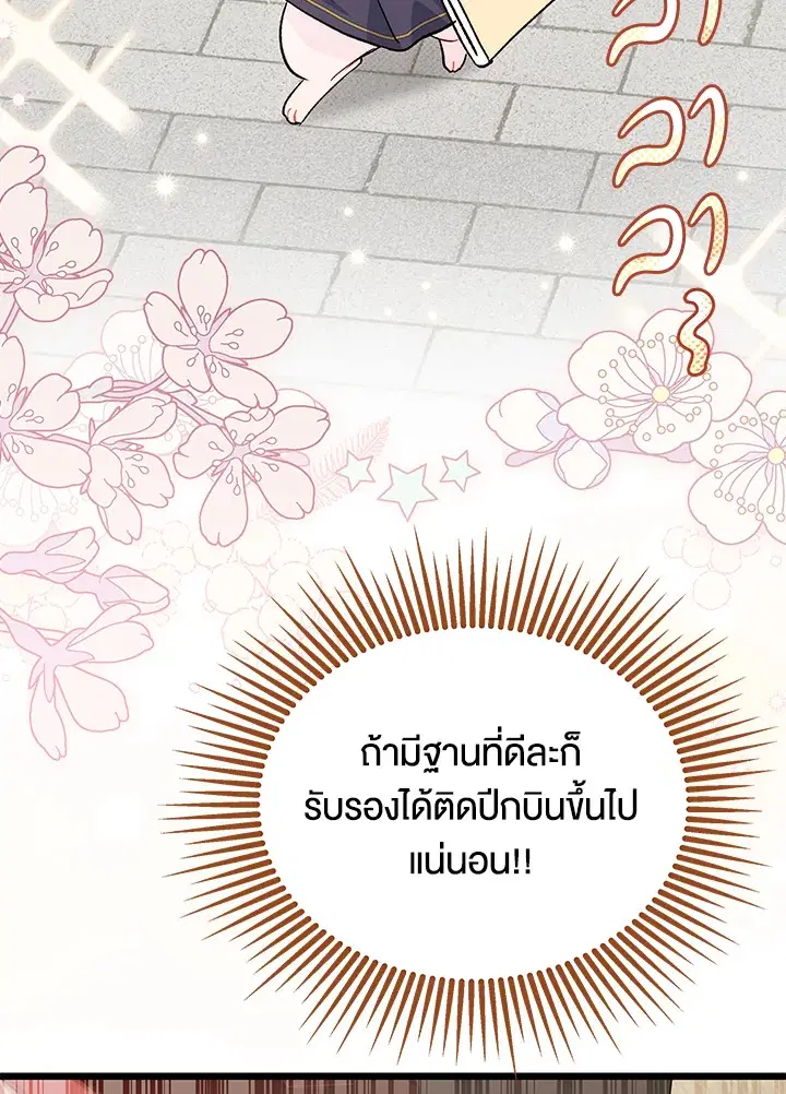 The Symbiotic Relationship Between a Panther and a Rabbit ตอนที่ 84 หน้า 81