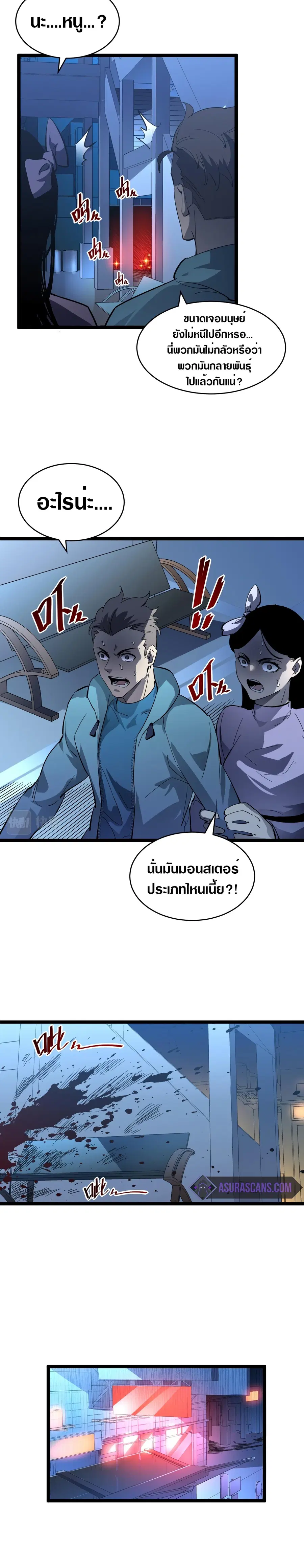 Rise From The Rubble ตอนที่ 52 หน้า 10