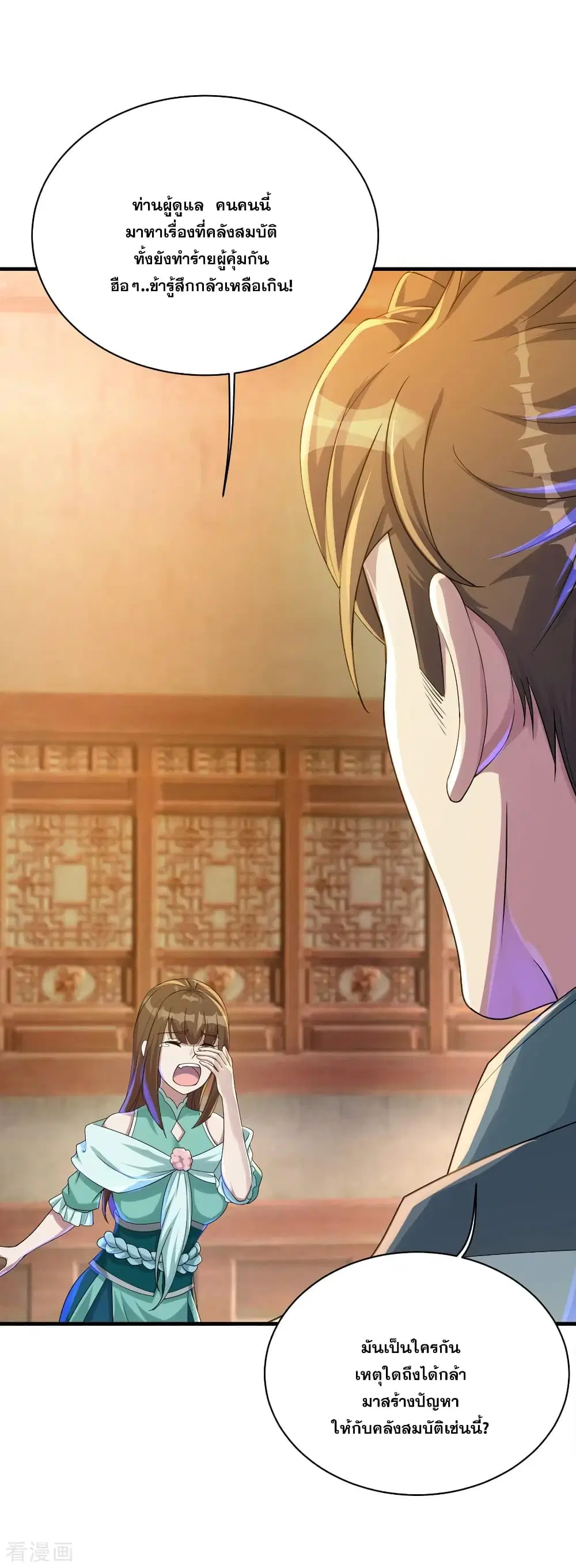 Matchless Emperor ตอนที่ 76 หน้า 21