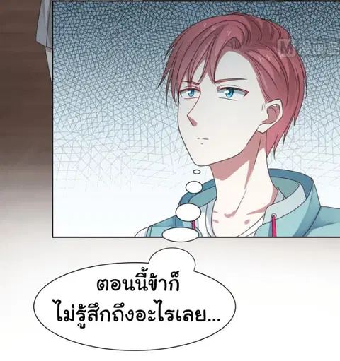 I Have a Dragon in My Body ตอนที่ 38 หน้า 3