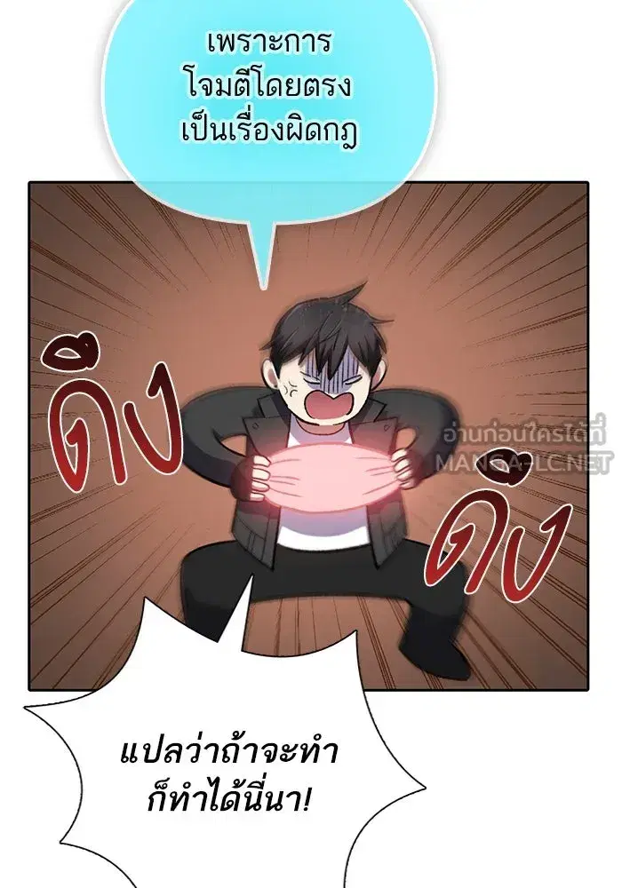 The S-Classes That I Raised (My S-Class Hunters) ตอนที่ 81 หน้า 42