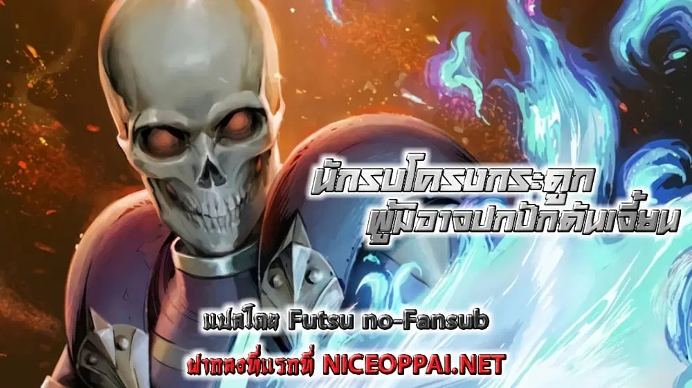Skeleton Soldier ตอนที่ 74 หน้า 1