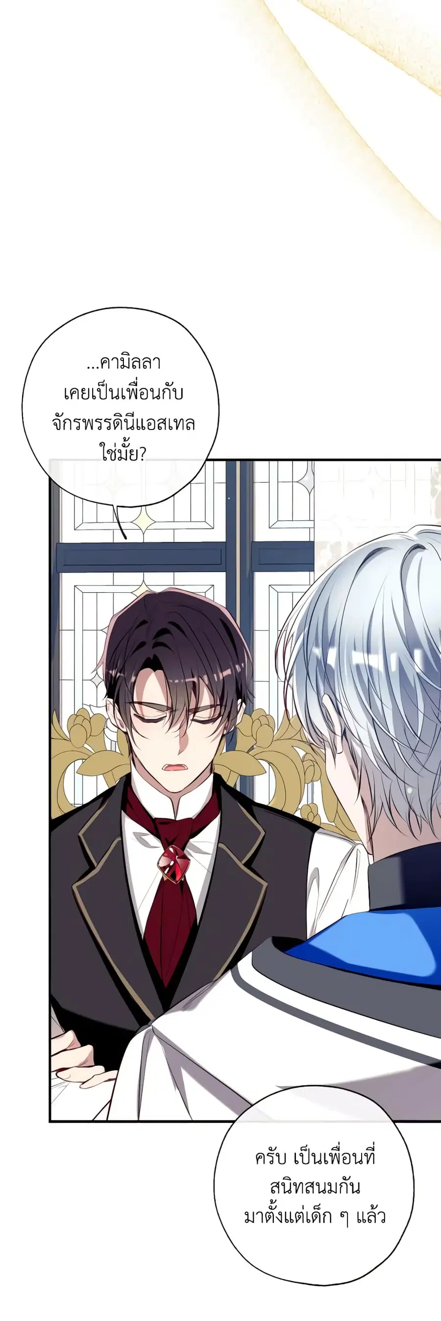 Can We Become a Family? ตอนที่ 87 หน้า 41
