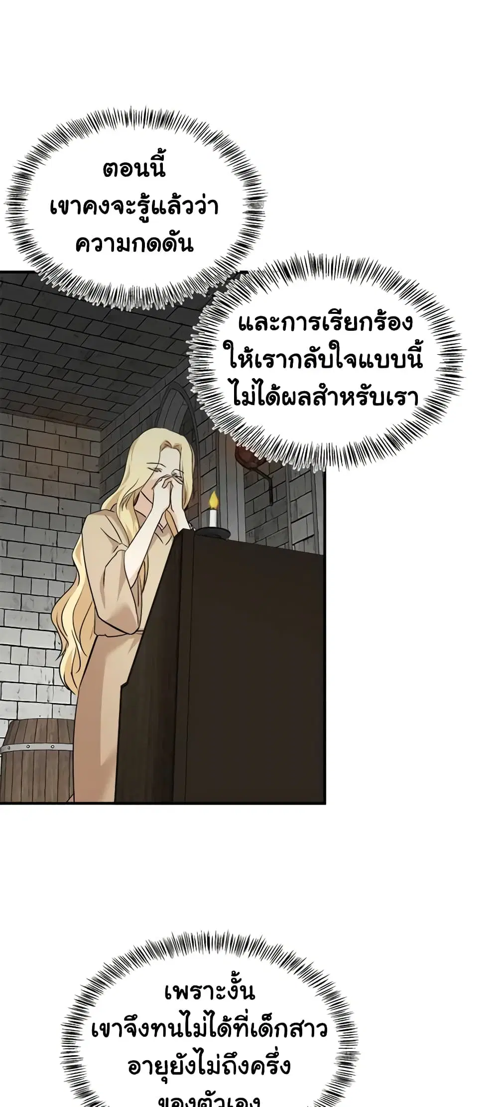 The Villainess Lives Again ตอนที่ 118 หน้า 25