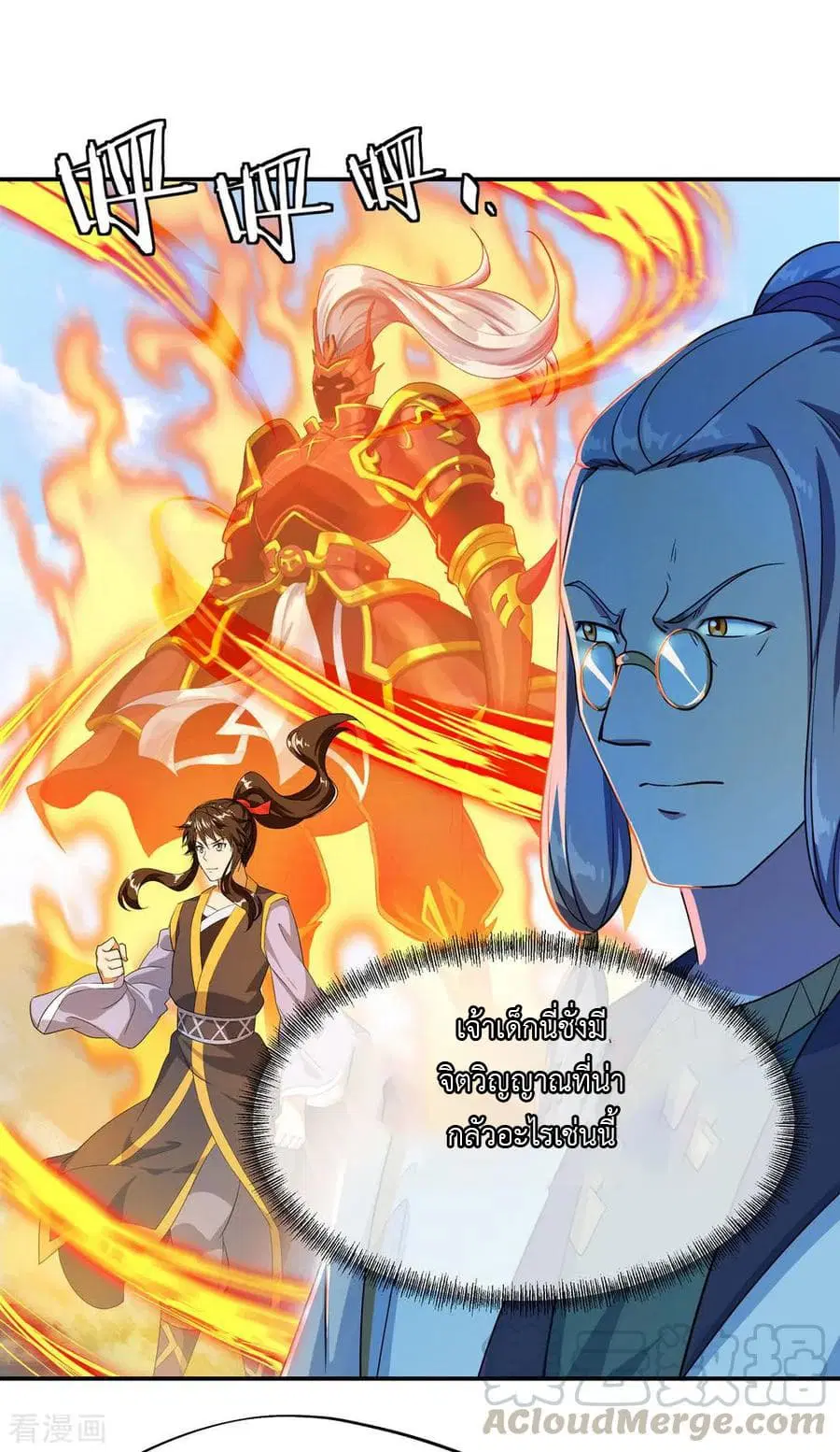 Peerless Battle Spirit (Tian Cang Zi Dongman) ตอนที่ 45 หน้า 16