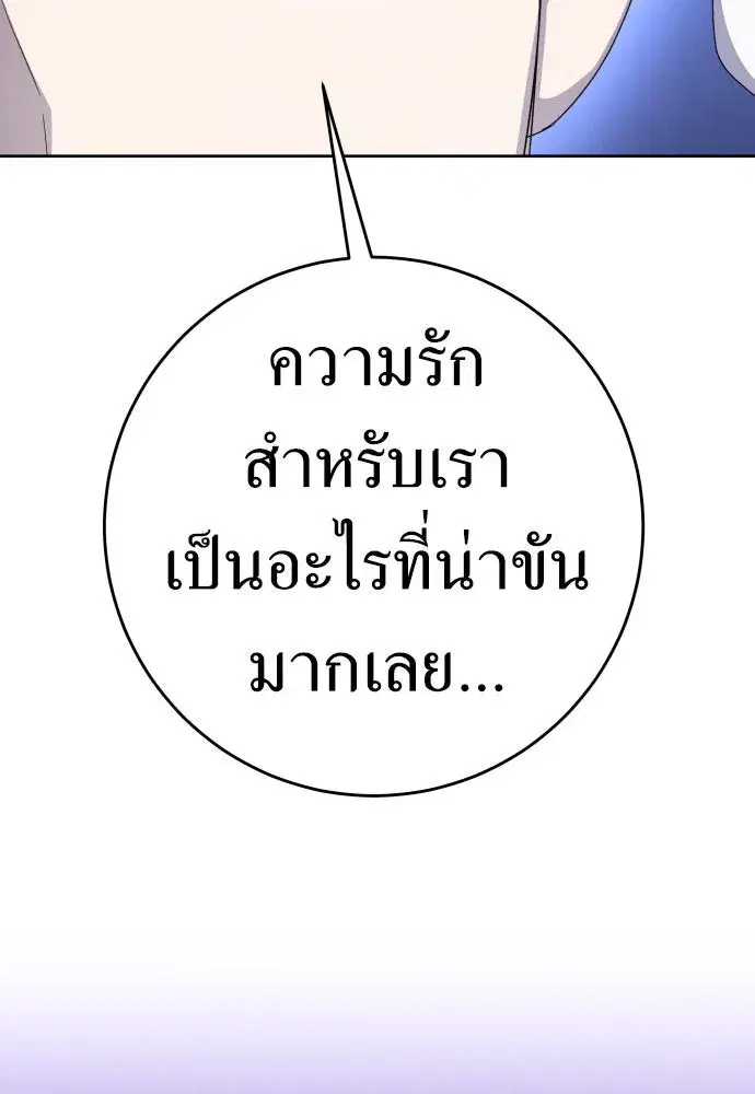 Your Throne ตอนที่ 233 หน้า 85