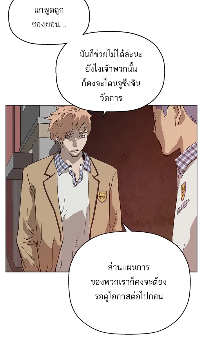 Weak Hero ตอนที่ 131 หน้า 47