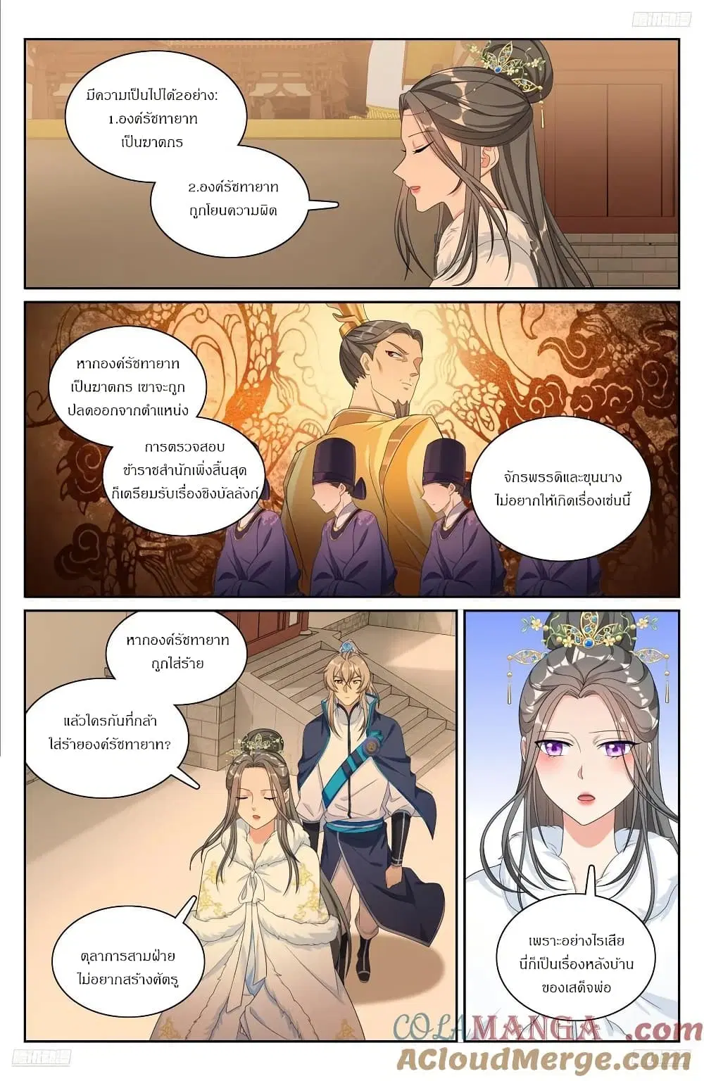 Nightwatcher ตอนที่ 305 หน้า 4