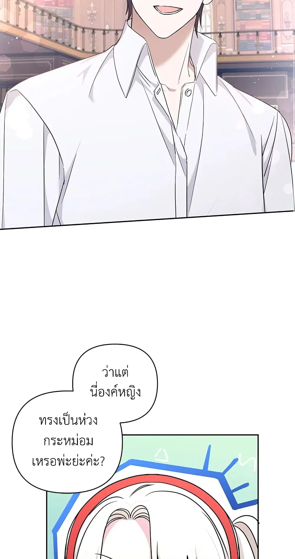 The Wicked Little Princess ตอนที่ 57 หน้า 40