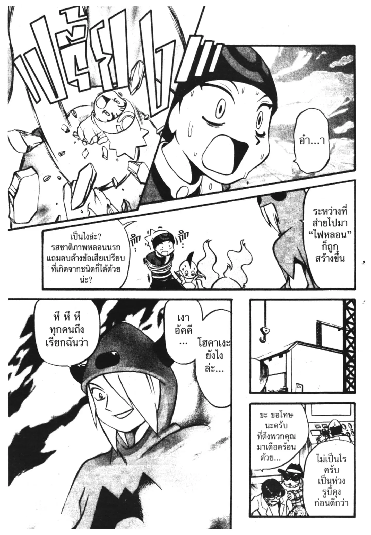 Pokémon ตอนที่ 202 หน้า 7