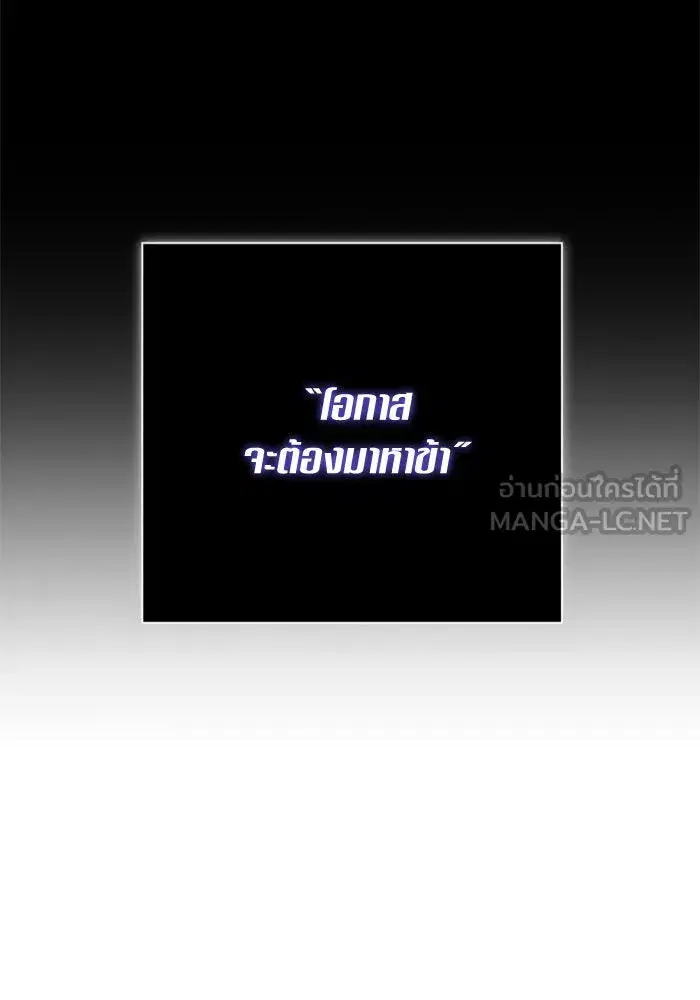 Your Throne ตอนที่ 136 หน้า 171