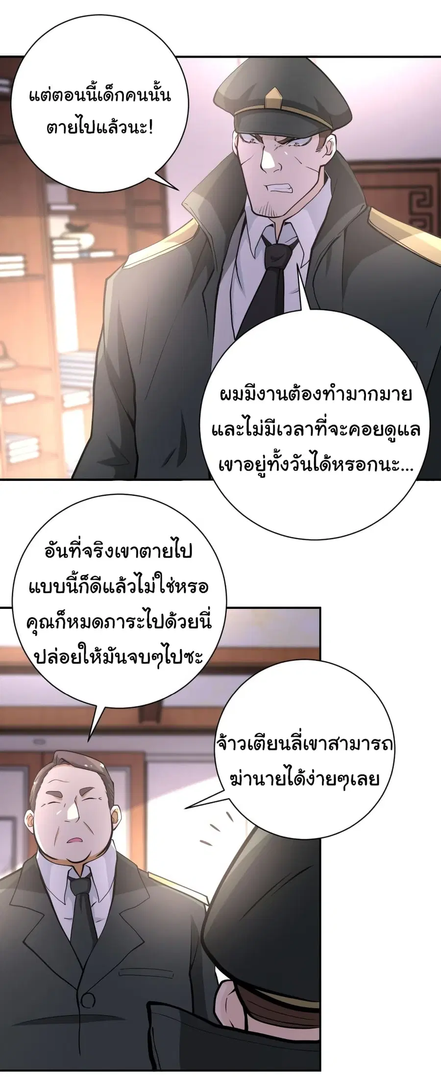 Apocalyptic Super System ตอนที่ 150 หน้า 27