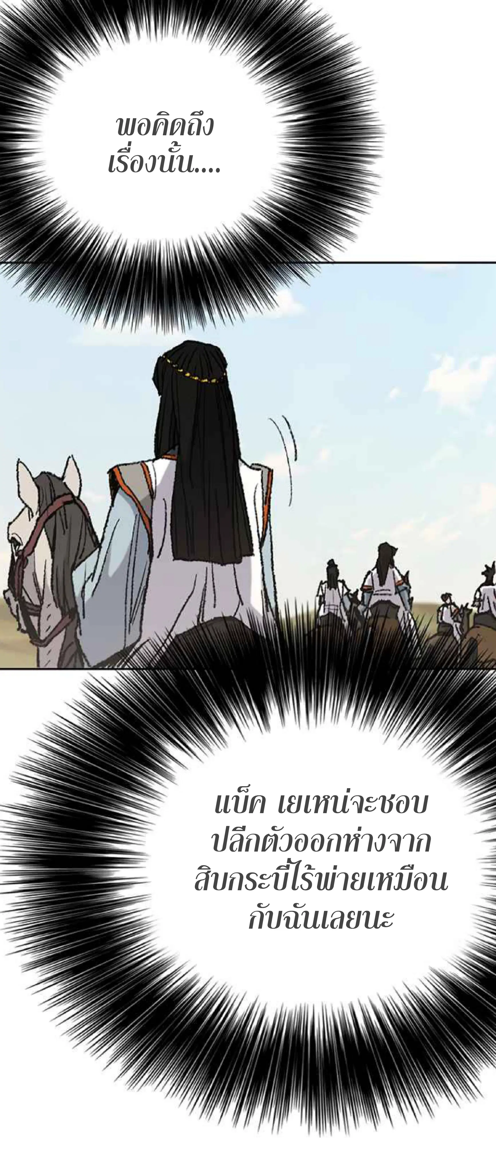 The Undefeatable Swordsman ตอนที่ 63 หน้า 9