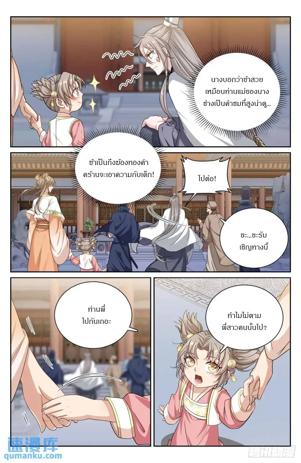 Nightwatcher ตอนที่ 283 หน้า 16