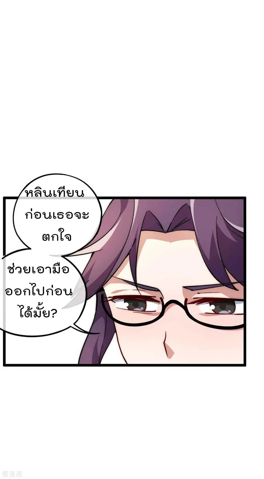 I am The Richest in The World ตอนที่ 4 หน้า 19