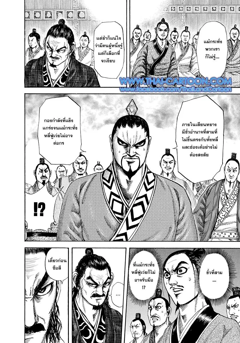 Kingdom ตอนที่ 183 หน้า 10