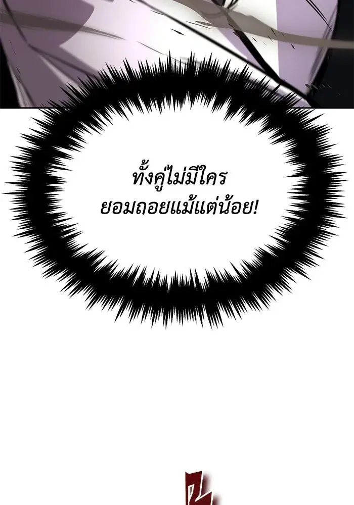 The Lazy Lord Masters the Sword ตอนที่ 130 หน้า 76