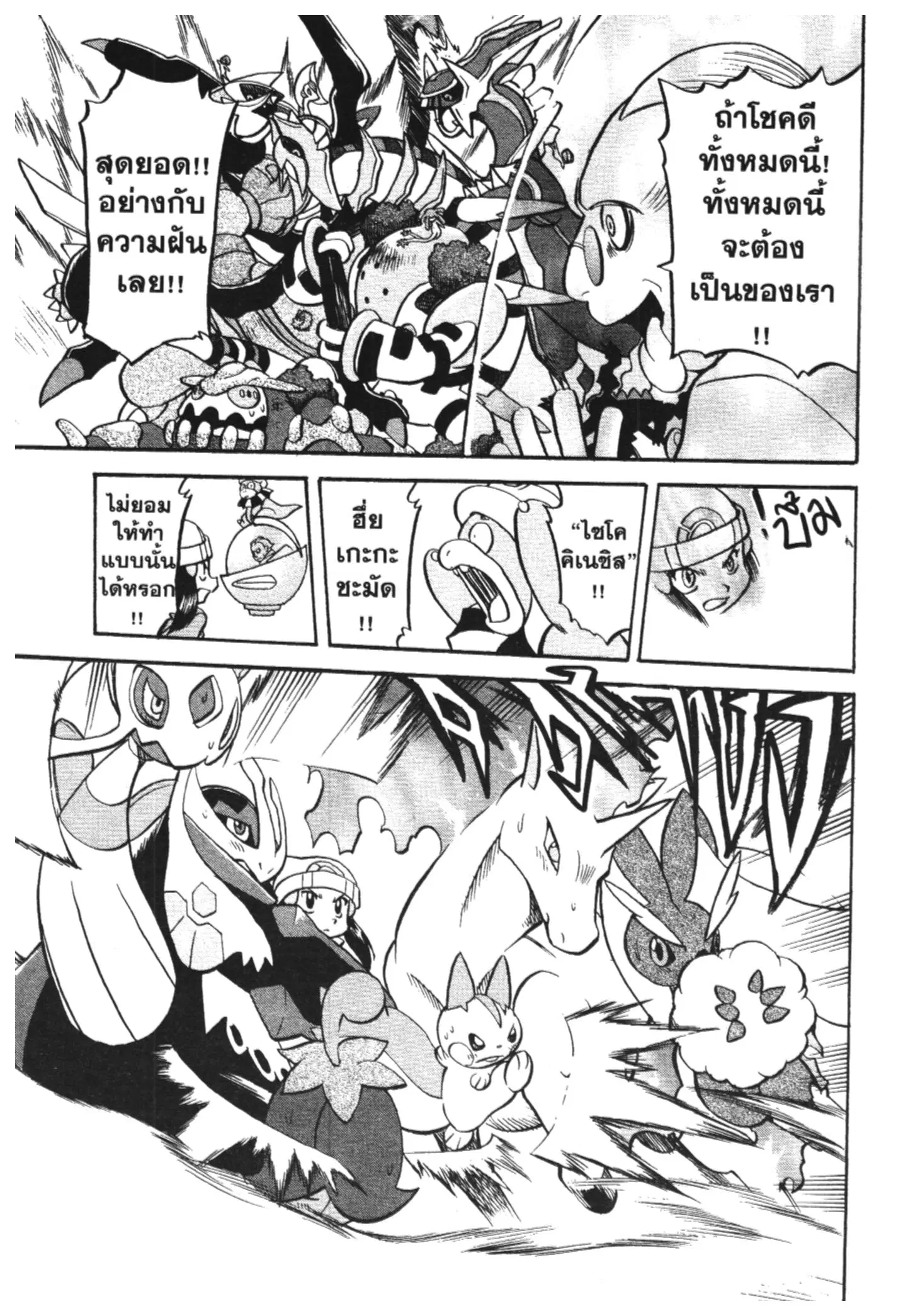 Pokémon ตอนที่ 439 หน้า 13