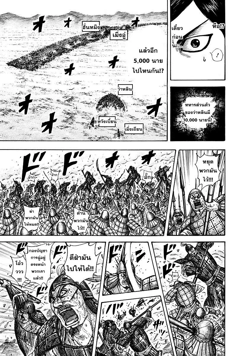 Kingdom ตอนที่ 310 หน้า 8