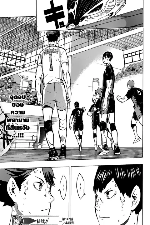 Haikyuu!! ตอนที่ 147 หน้า 12