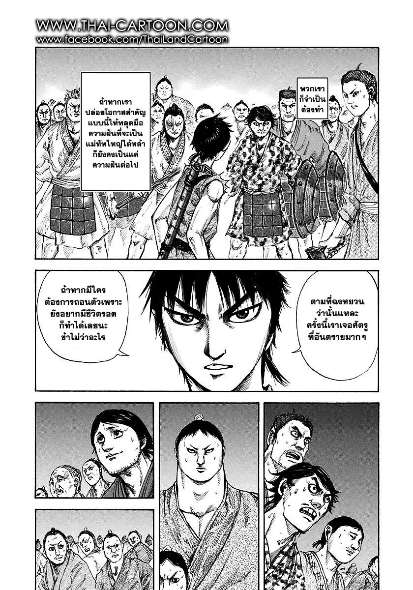 Kingdom ตอนที่ 144 หน้า 14