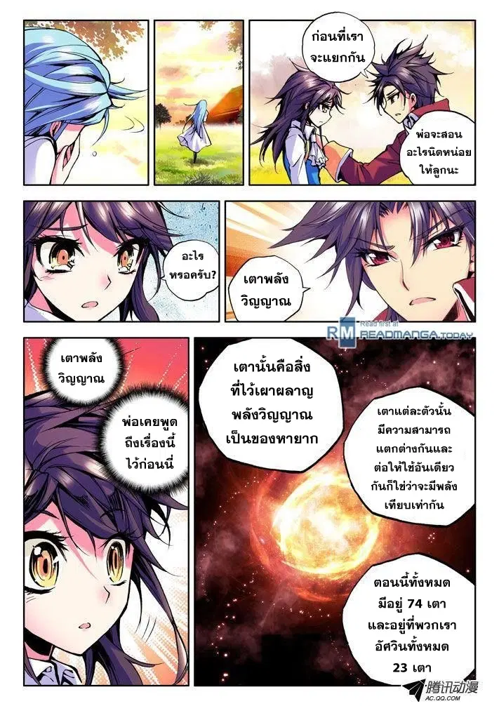 Shen Yin Wang Zuo ตอนที่ 14 หน้า 7
