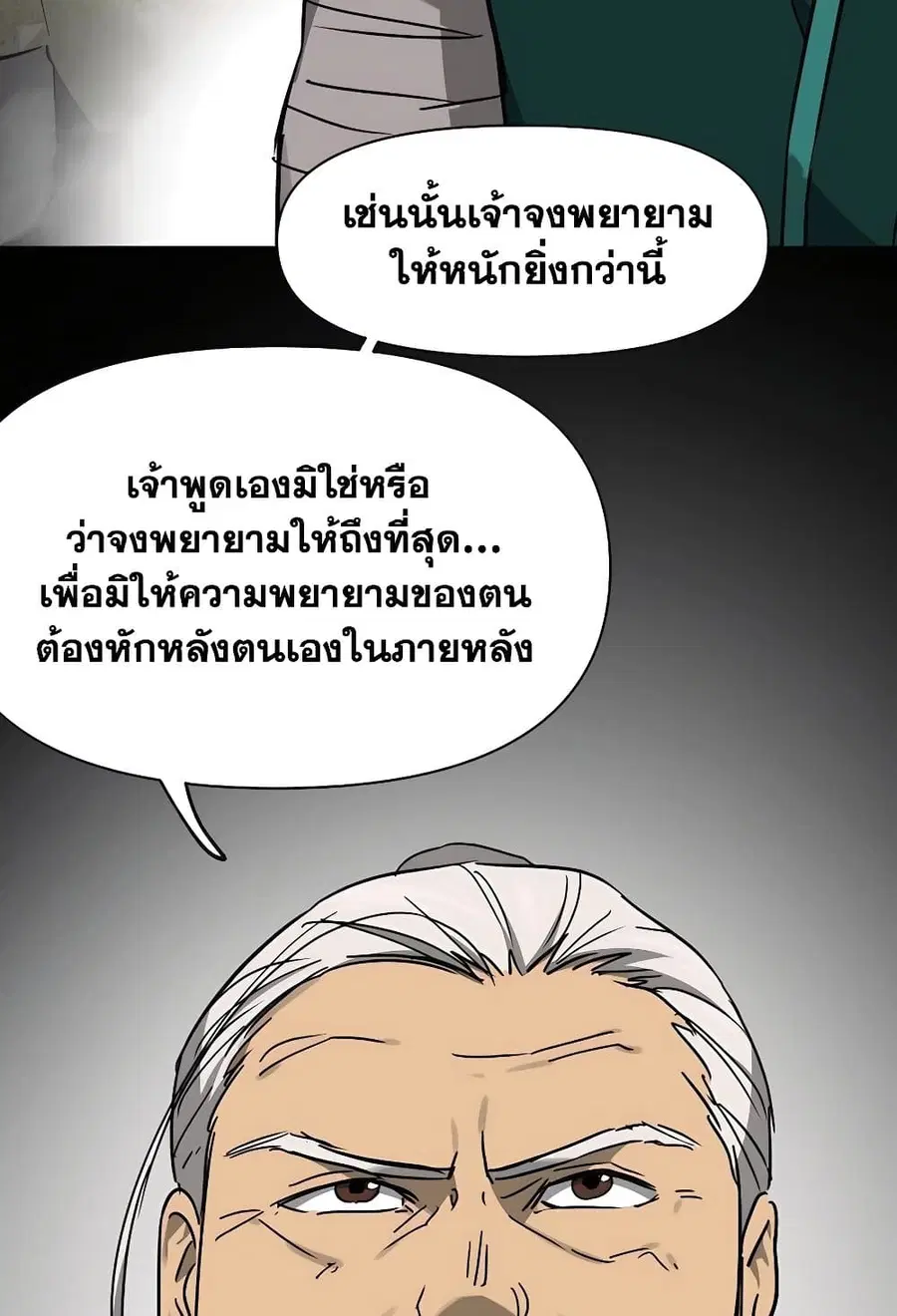 Infinite Level Up In Murim ตอนที่ 227 หน้า 37