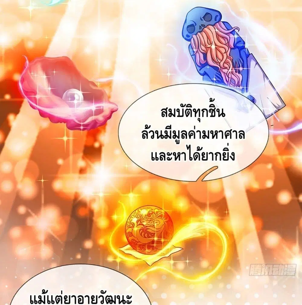 Opening to Supreme Dantian ตอนที่ 23 หน้า 41
