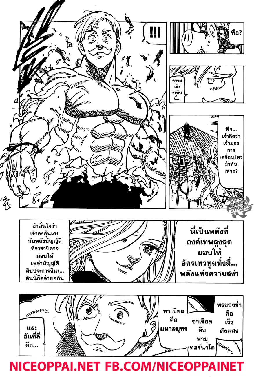 Nanatsu no Taizai ตอนที่ 253 หน้า 15