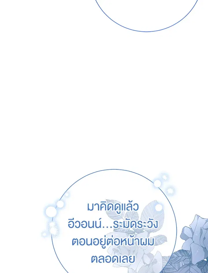 The Villain’s Match Is Too Perfect – คู่ดูตัวของนางร้ายเพอร์เฟกต์เกินไป ตอนที่ 20 หน้า 78