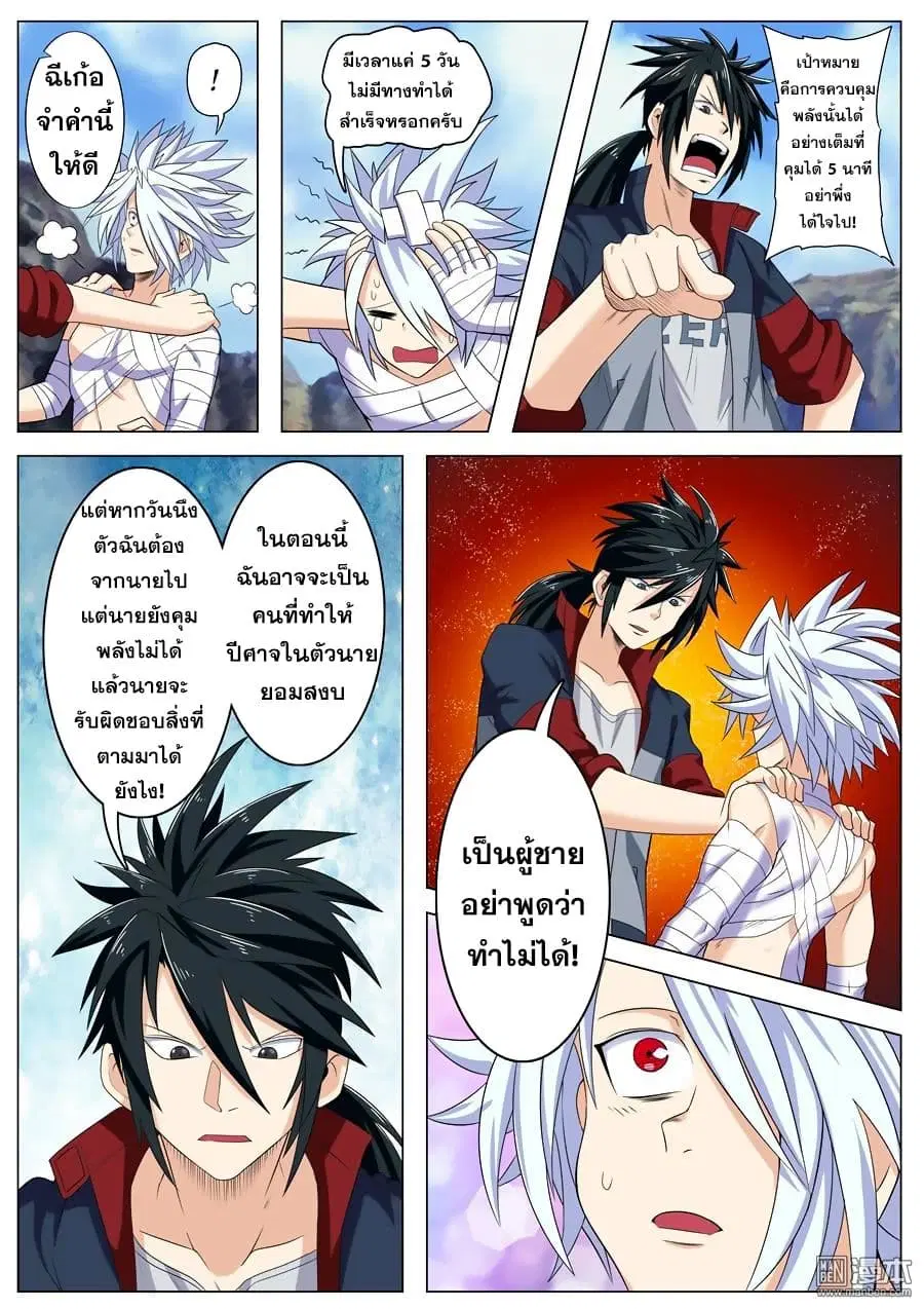 Hero? I Quit A Long Time Ago ตอนที่ 94 หน้า 4