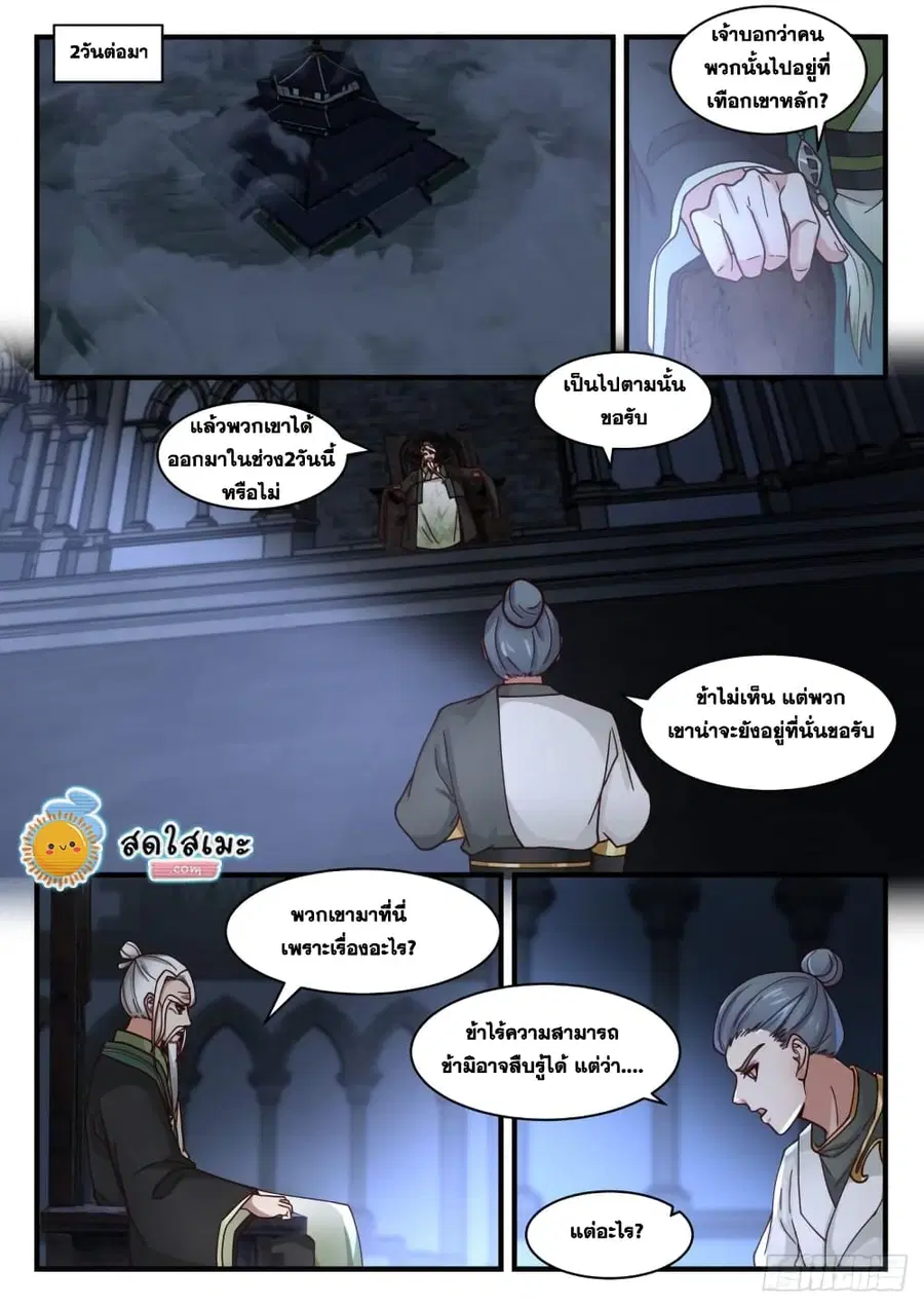 Martial Peak ตอนที่ 1814 หน้า 11