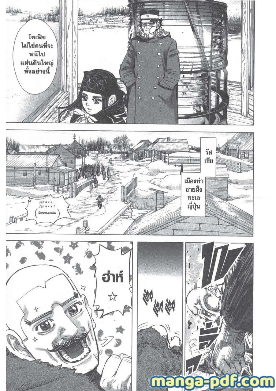 Golden Kamuy ตอนที่ 203 หน้า 13