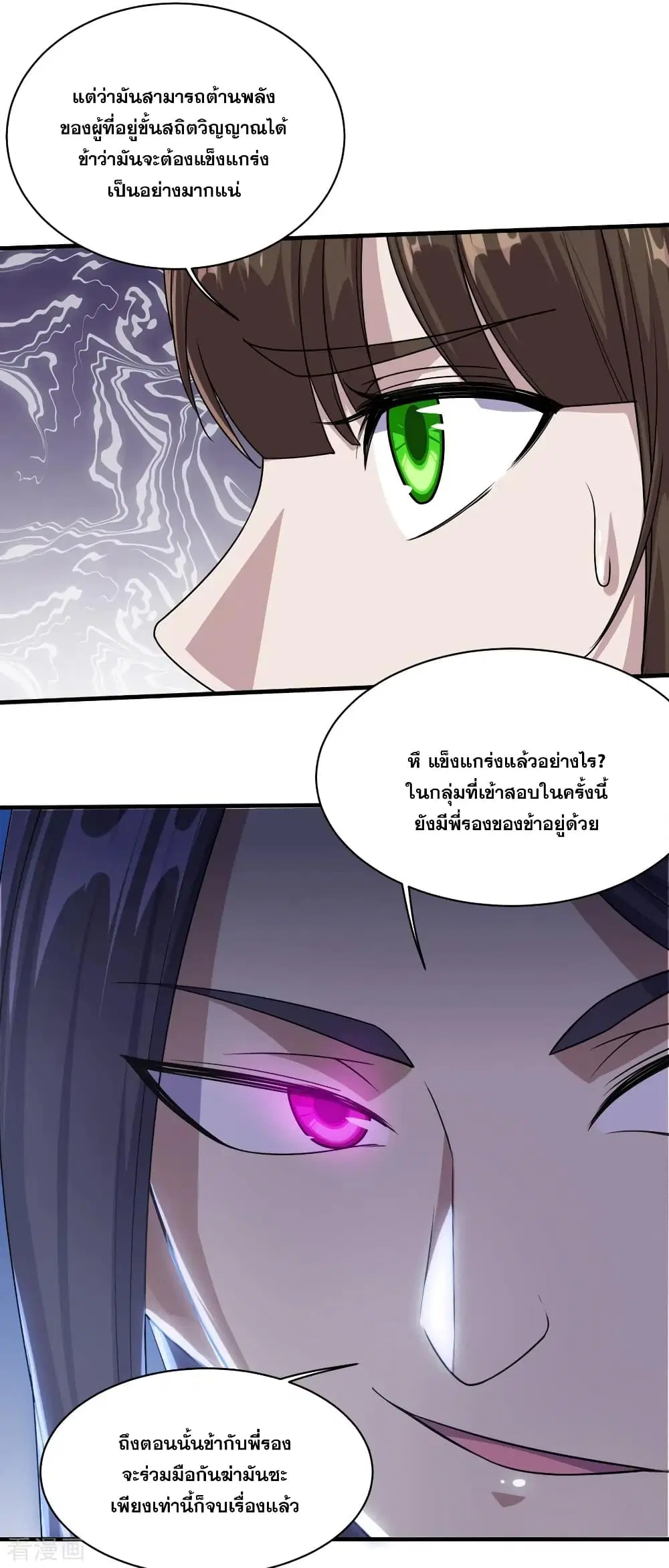 Matchless Emperor ตอนที่ 22 หน้า 15