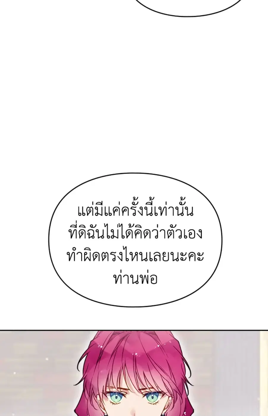 Death Is The Only Ending For The Villainess ตอนที่ 49 หน้า 37