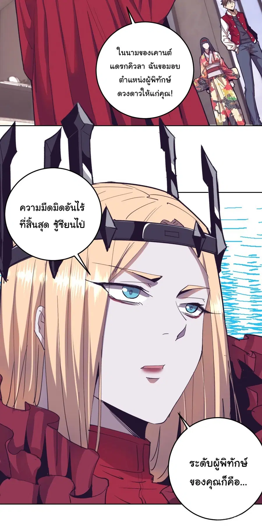 King Star Emperor ตอนที่ 41 หน้า 15