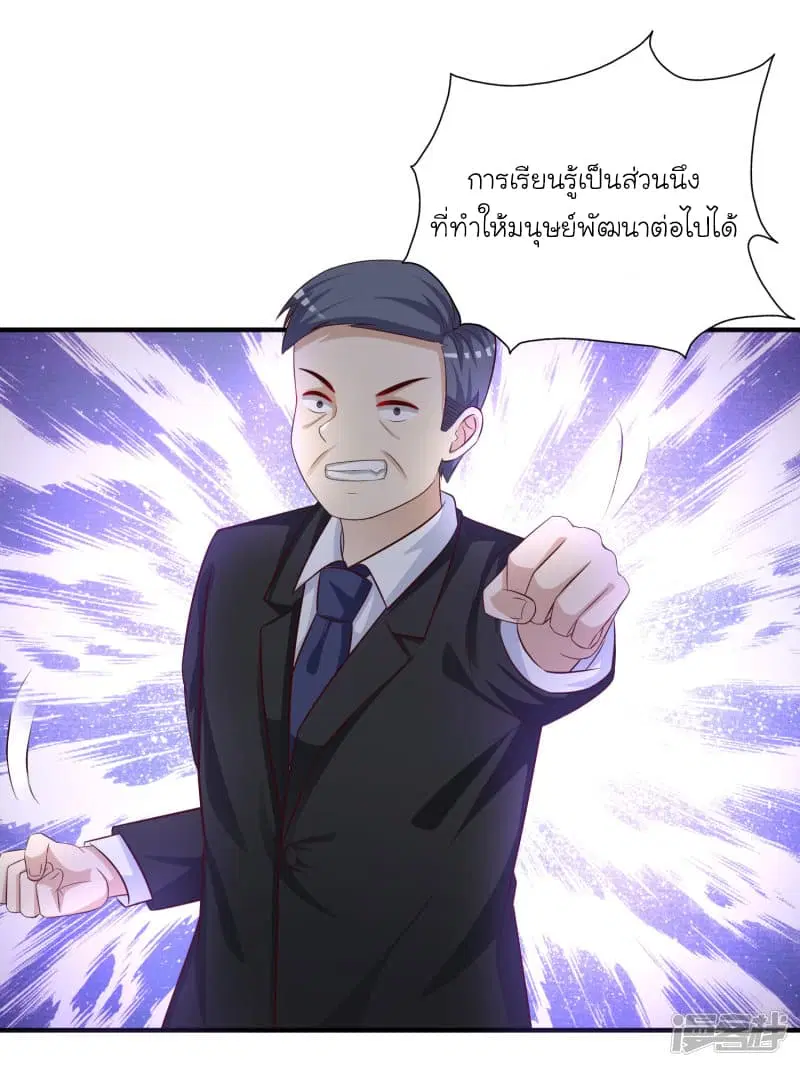 The Strongest Peach Blossom ตอนที่ 48 หน้า 28