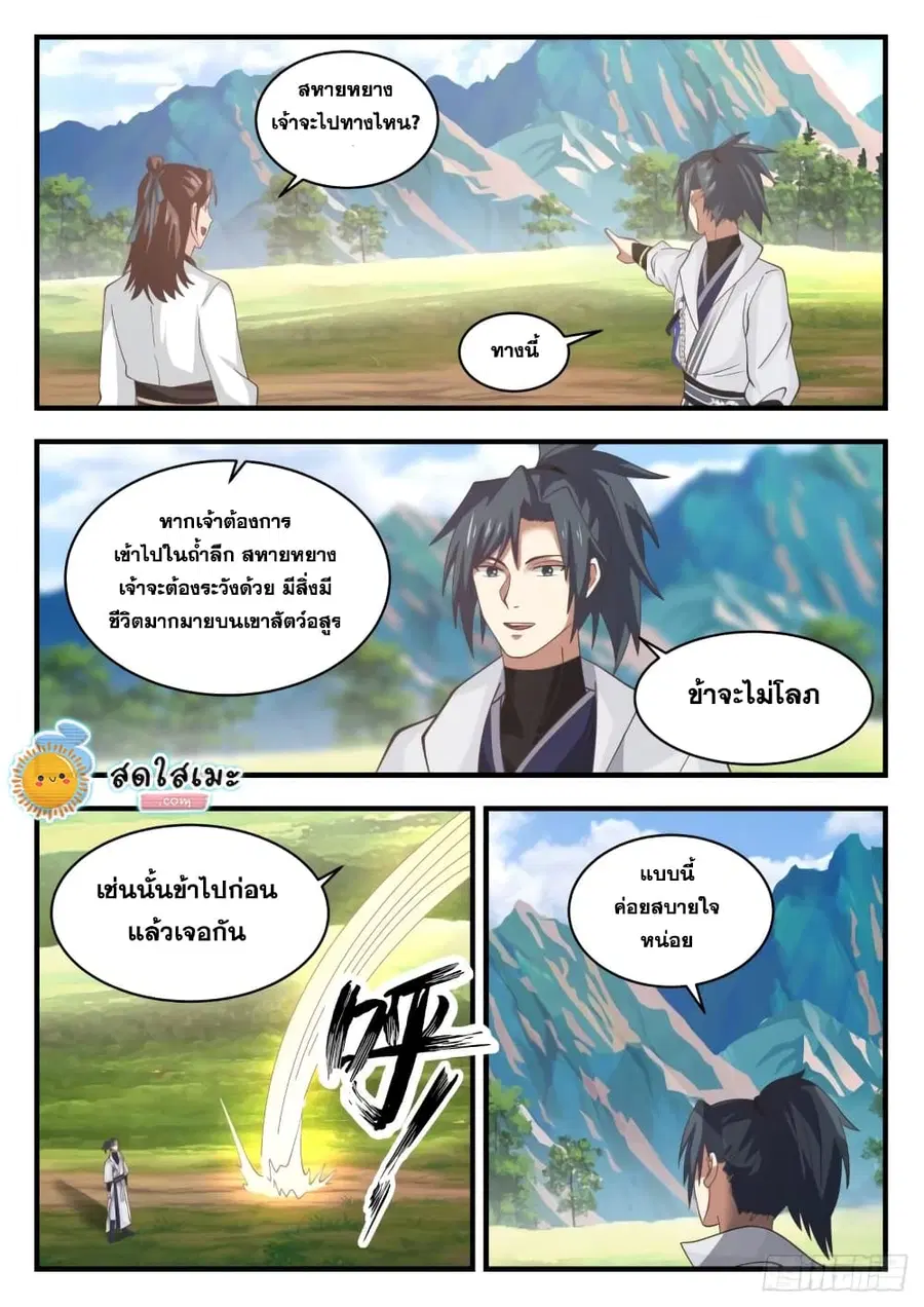 Martial Peak ตอนที่ 1765 หน้า 11