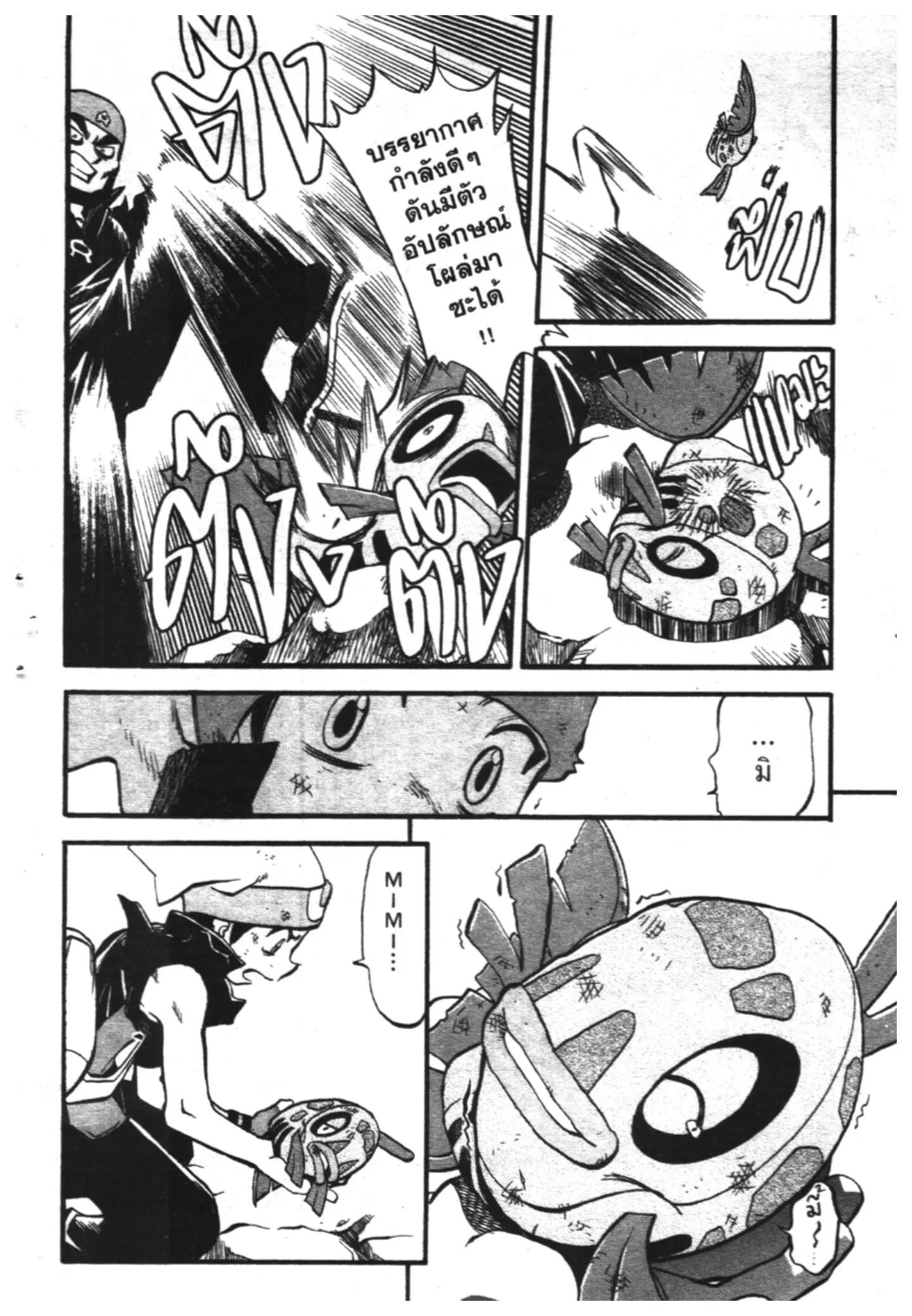 Pokémon ตอนที่ 266 หน้า 6