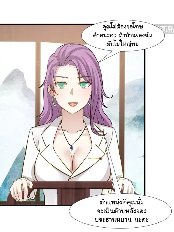 I Have a Dragon in My Body ตอนที่ 93 หน้า 9