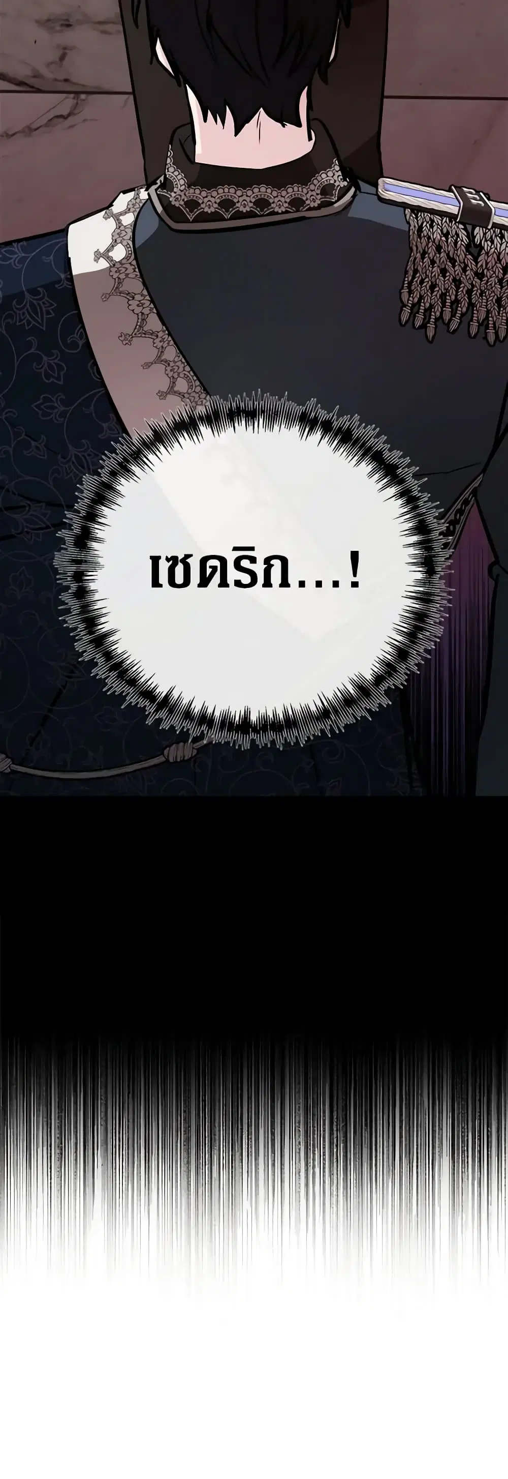 The Villainess Lives Again ตอนที่ 132 หน้า 50