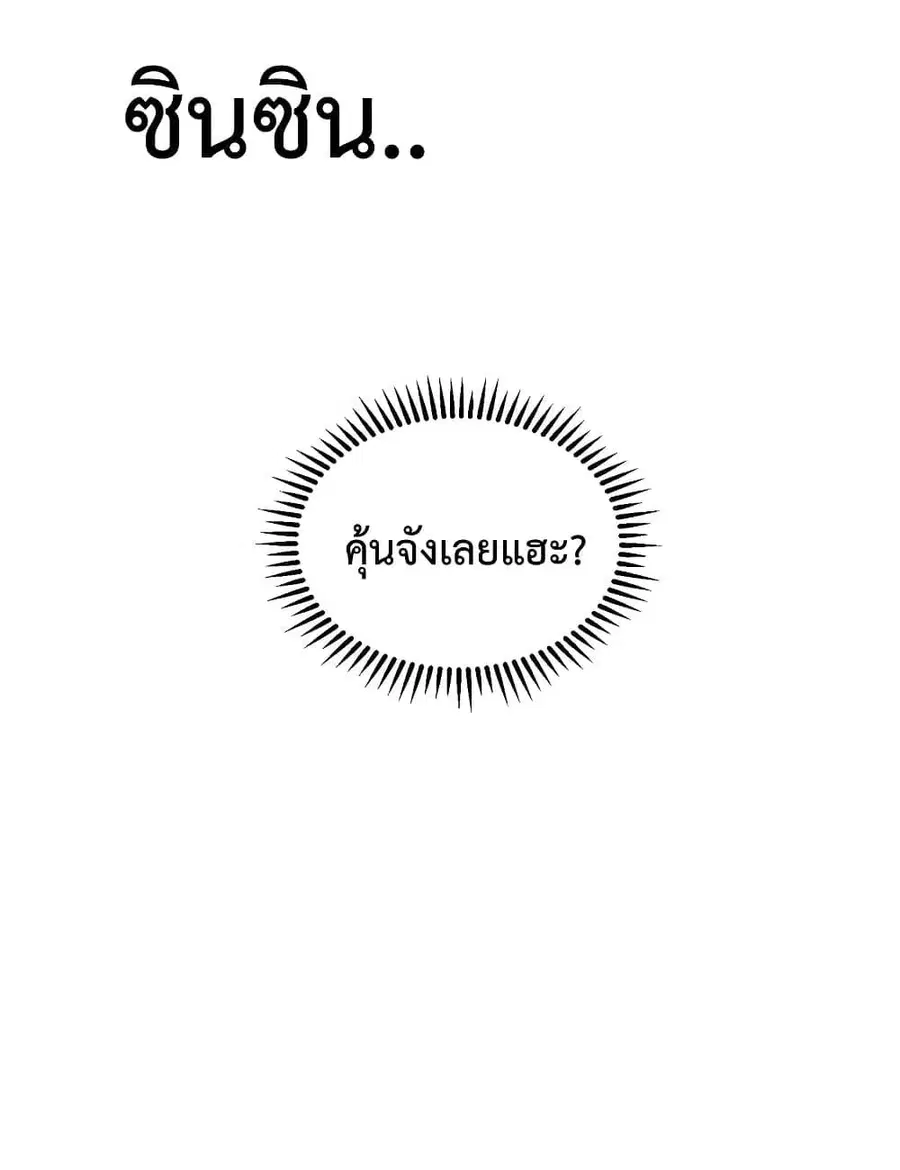 Am I Invincible ตอนที่ 76 หน้า 53