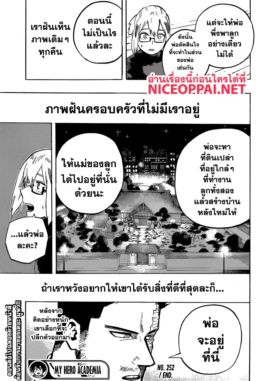 Boku no Hero Academia (My Hero Academia) ตอนที่ 252 หน้า 14