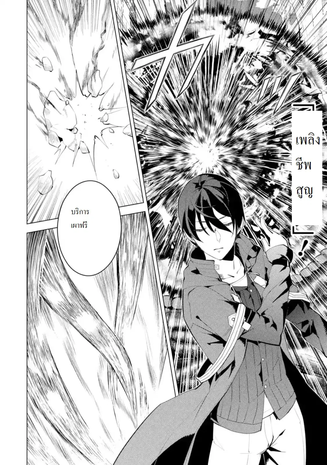 Tensei Kenja no Isekai Life ตอนที่ 5.3 หน้า 5