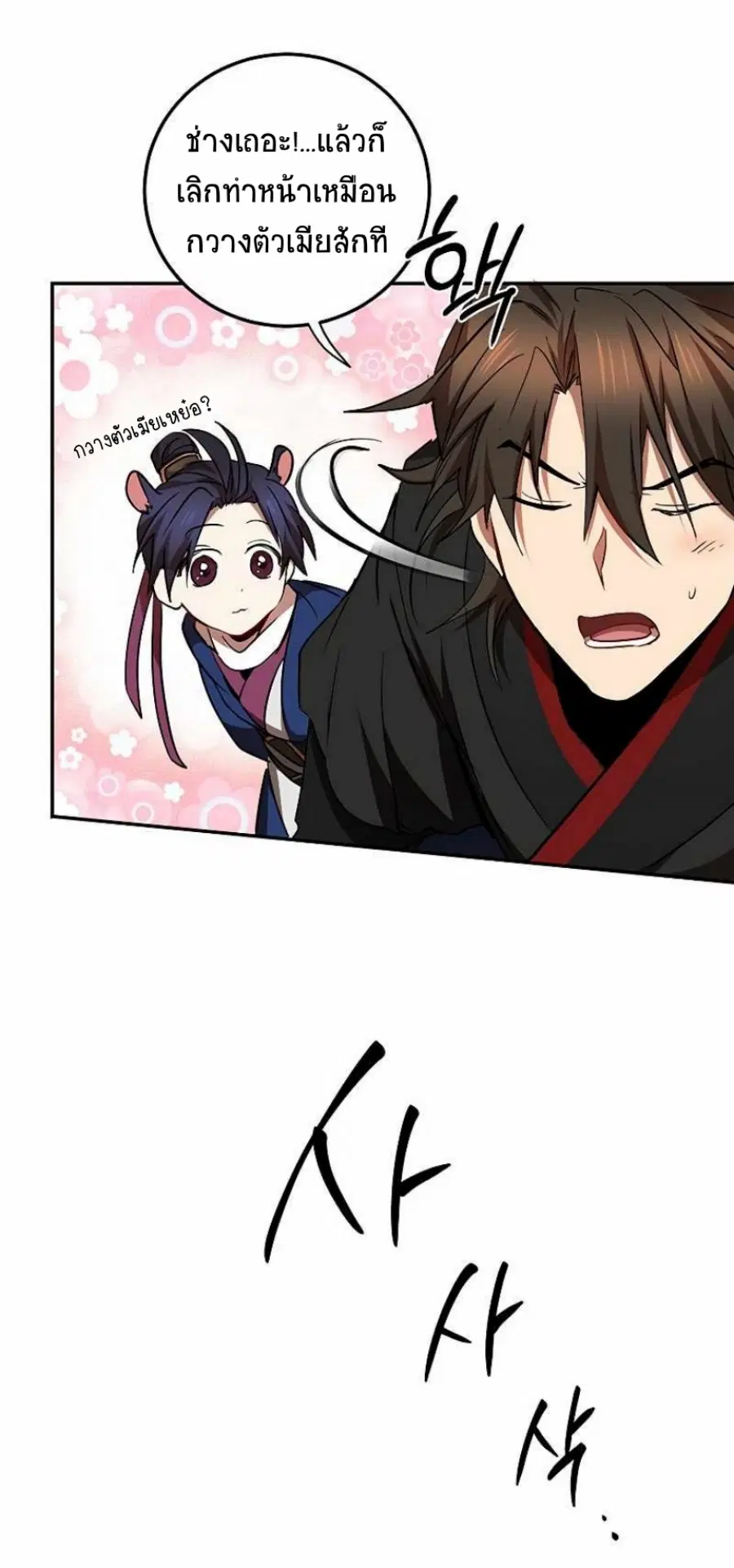 Path of the Shaman ตอนที่ 69 หน้า 51