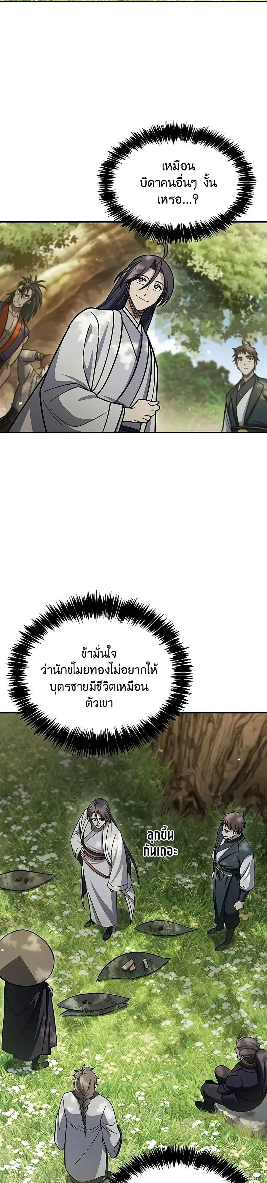 Heavenly Grand Archive’s Young Master ตอนที่ 129 หน้า 16