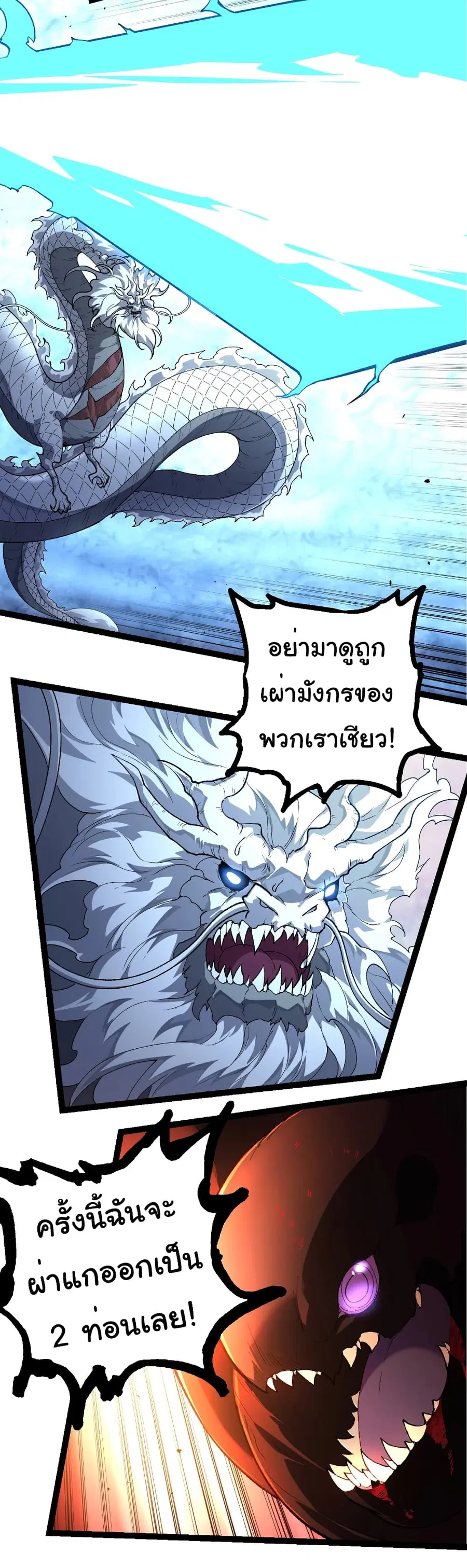 Evolution Begins With A Big Tree ตอนที่ 295 หน้า 19
